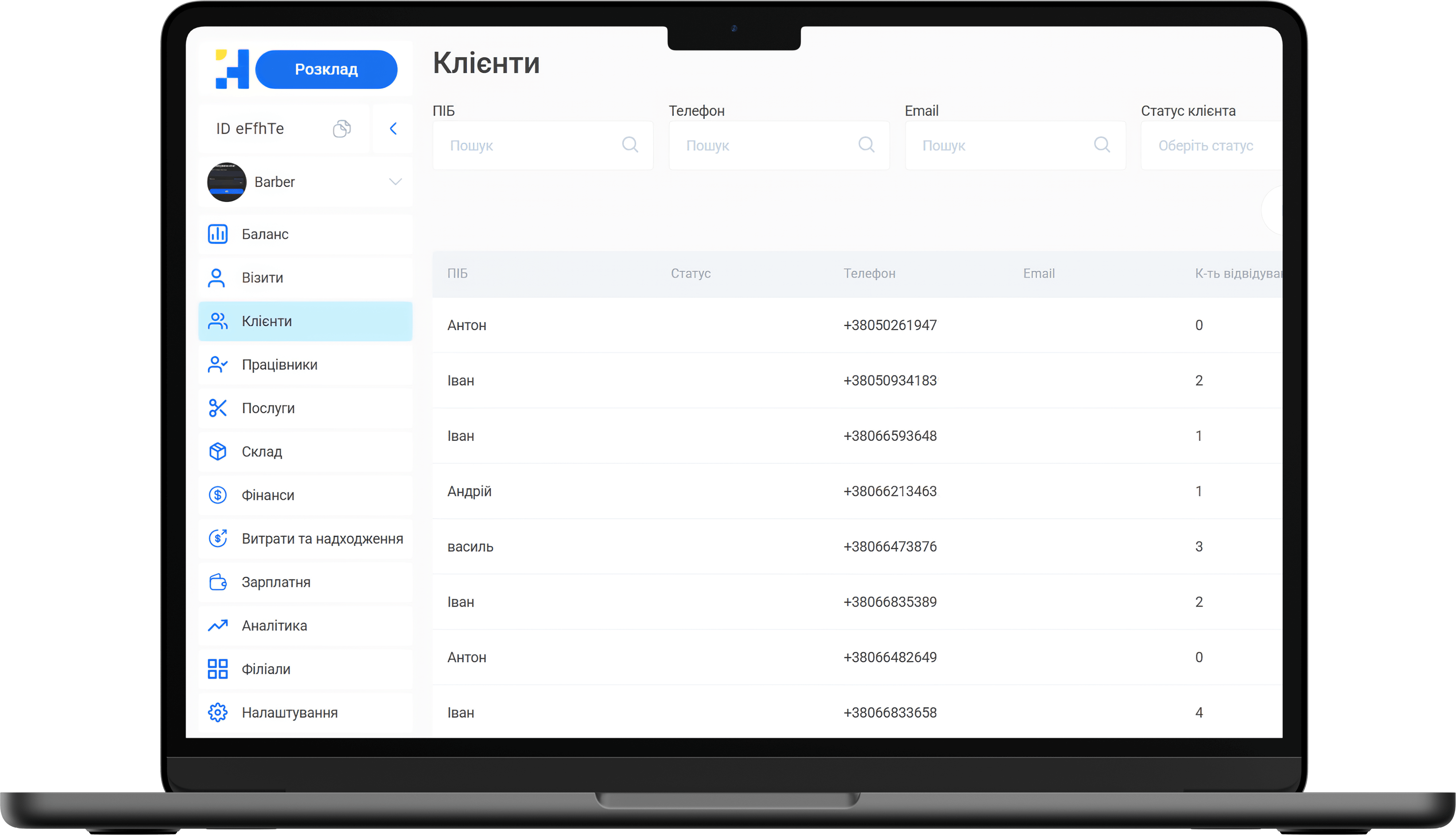 Ведення клієнтської бази