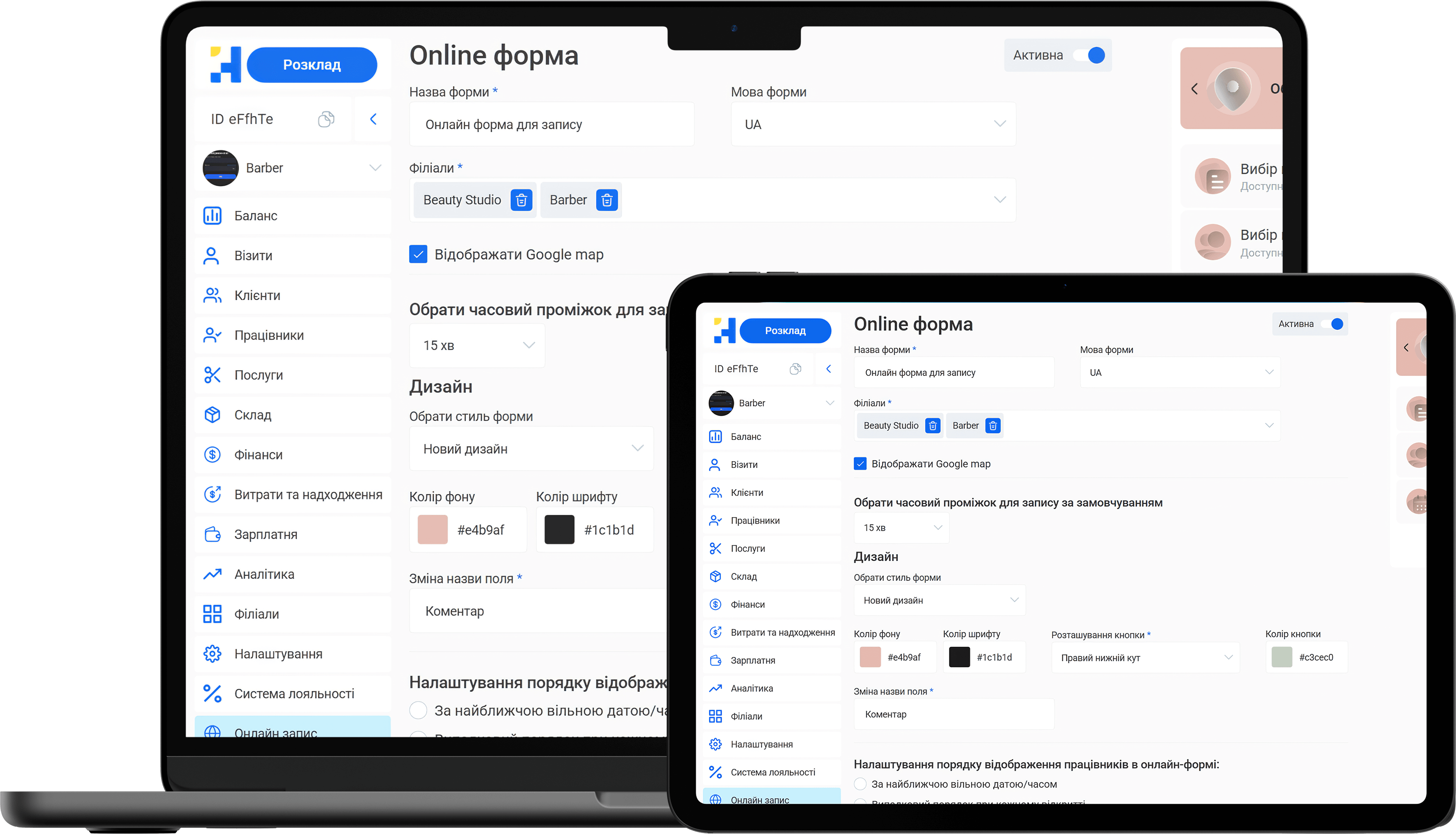 Онлайн запис клієнта