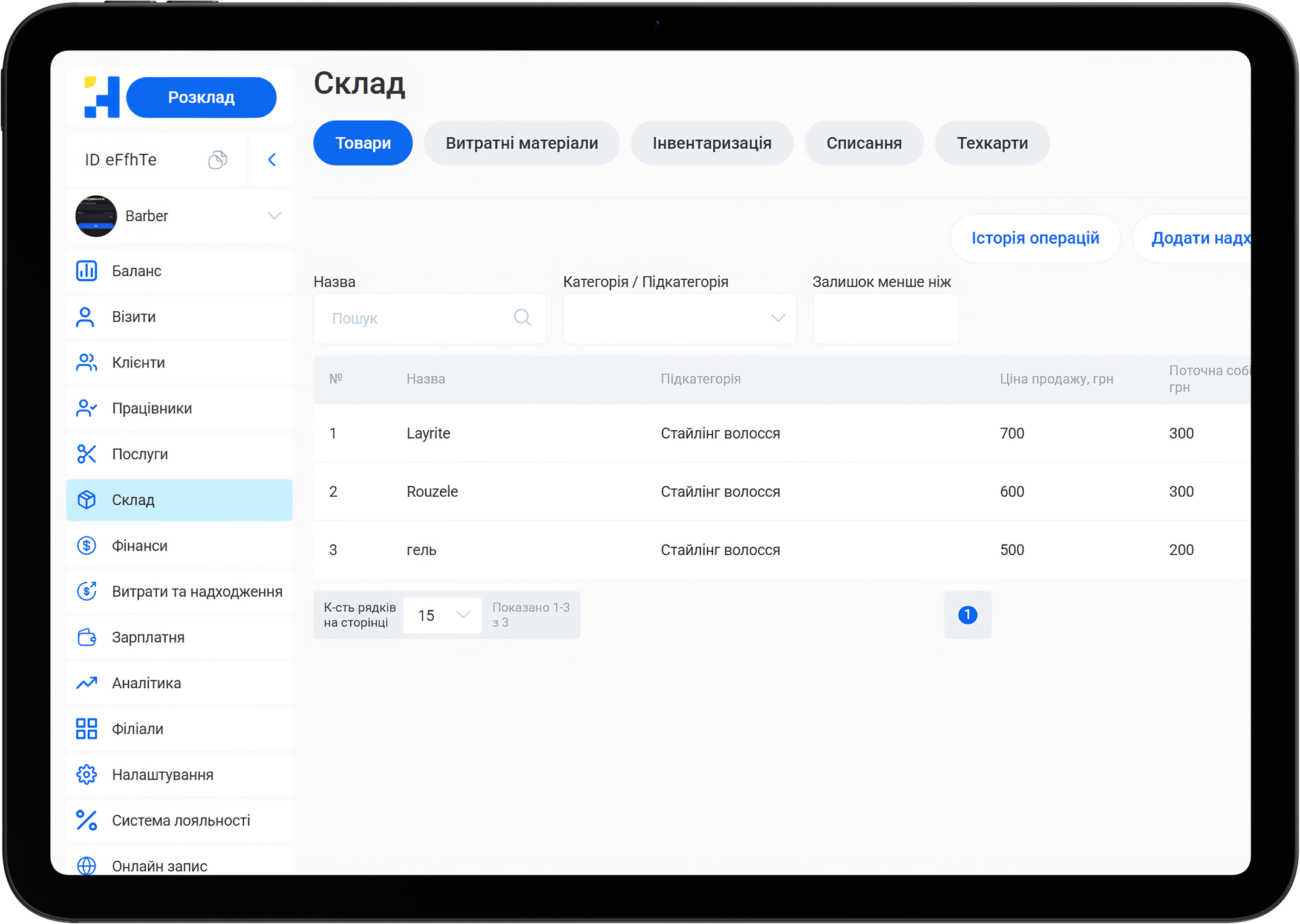 Ведення складського обліку